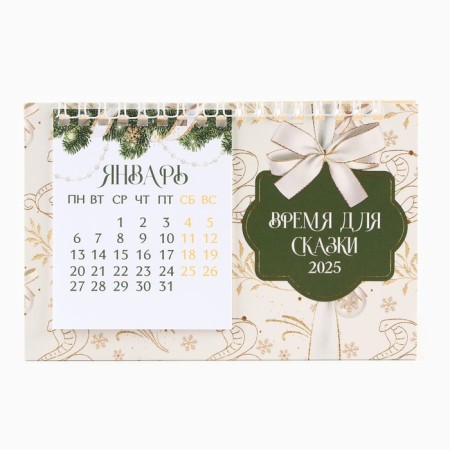 Calendar 2025 desktop with tear -off sheets “New Year: Time for a fairy tale”, 16.9 x 14 cm-2