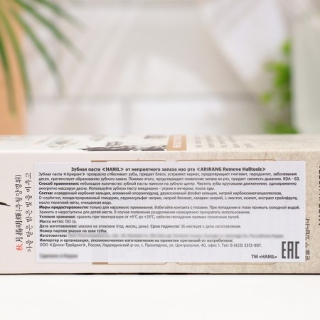 Ariral's toothpaste Remove Halitosis from unpleasant odor from the mouth, 150 ml-2