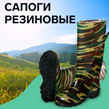 Male boots S-25R, PVC, camouflage, size 42