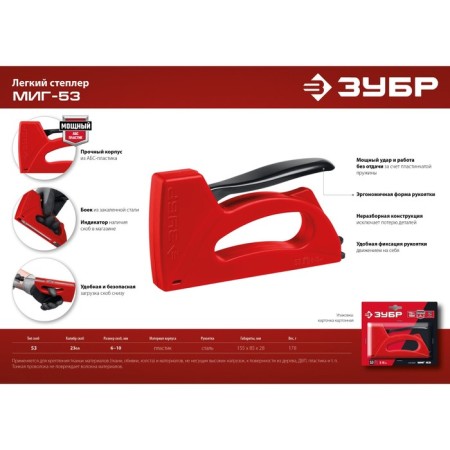 Stapler Light bison MiG -53 31562, type of brackets 53, 6 - 10 mm-9