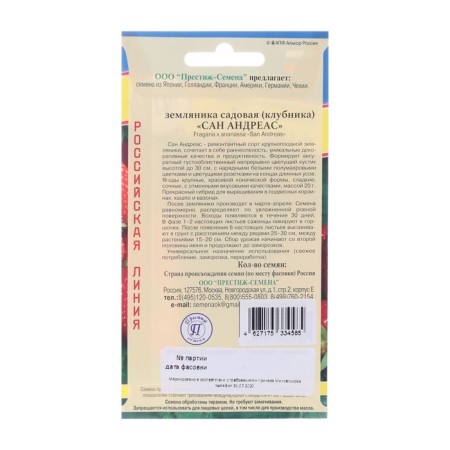 Strawberry seeds belt Kolon "San Andrehass", 0.01 gr-1