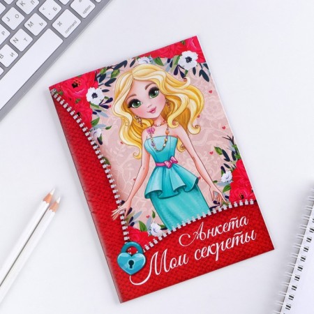 Questionnaire for girls "My Secrets", A5, 16 sheets-1