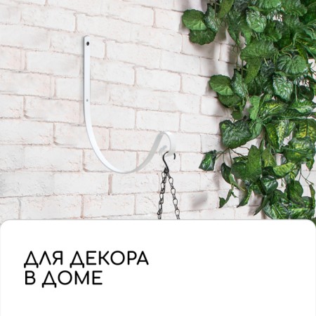 Bracket for kashpo kovaya, 28 cm, metal, white-5