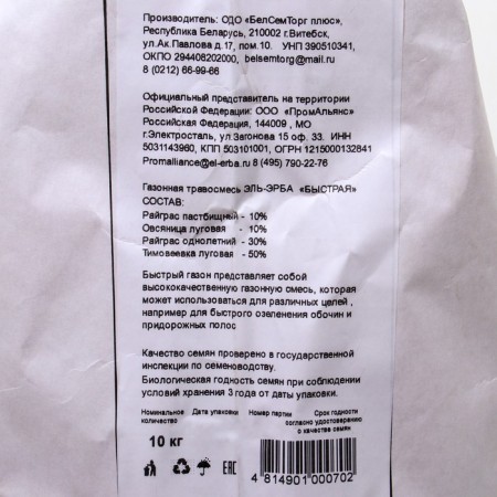 The lawn grass mixture "Fast". 10 kg-2