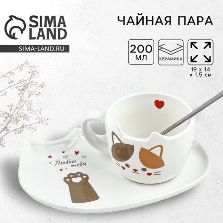 Gift set "I love you": a mug of 200 ml, saucer, spoon