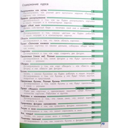 Textbook. GEF. Informatics, 2021. Grade 1. Rudchenko T.A.-2