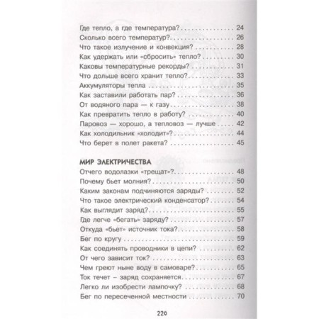 Физика без формул. Леонович А. А.-2