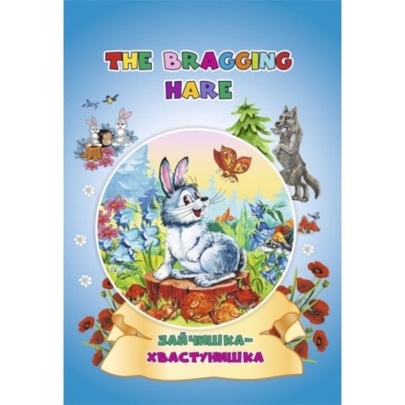 The Braging Hare. Bunny chill