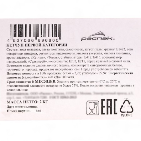 Кетчуп первой категории, 2 кг-1