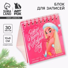 New Year. Block for recordings 30 sheets 