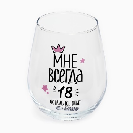 A glass "I am always 18", 620 ml