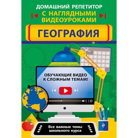 Geography. Smirnova L.V., Kuklis M.S.
