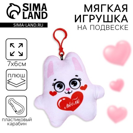 Suspend toy "I love", bunny