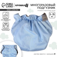 Трусики-подгузник, многоразовый, угольно-бамбуковая ткань, цвет голубой, от 0-36 мес.