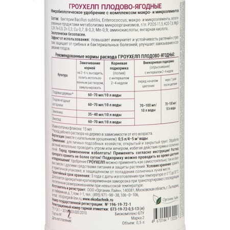 Fertilizer liquid gross for fruit and berry plants, 500 ml-1