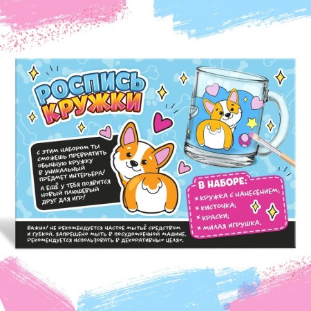 Corgi coloring mug, toy-3