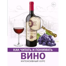 How to read and understand wine