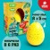 Growing animals in the egg "dinosaur" mix