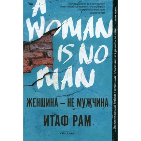Woman is not a man. Ram I.