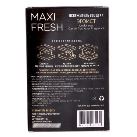 Maxi Fresh flavor under the seat "Egoist"-3