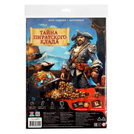 Настольная игра «Тайна пиратского клада», с викториной-9