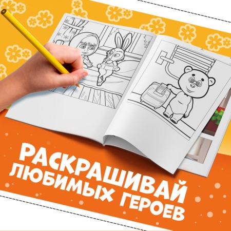 The Application Book "Choose a patch", A5, 20 pp., Masha and the bear-3