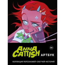 Anna Cattish. Артбук. Коллекция персонажей, скетчей, историй. Cattish A.