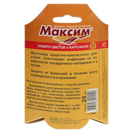 Remedy for plant diseases Maxim, bottle, 25 ml-5
