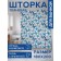 Photostore for the bathroom "Blue butterflies", Saten, size 180x200 cm