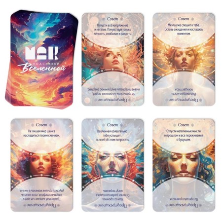 Metaphorical associative cards “Hipples of the Universe”, 50 cards (6x9 cm), mini version, 16+-3