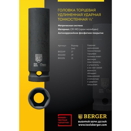 Thor -end Berger BG2150, elongated, shock, thin -walled, 19 mm, 1/2 "-2