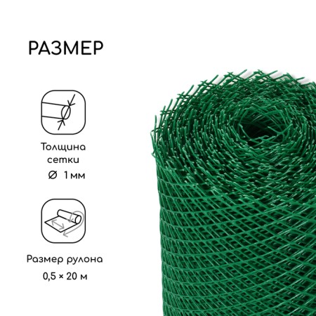 Garden grid, 0.5 × 20 m, rhombus cell 15 × 15 mm, plastic, green, Greengo-1