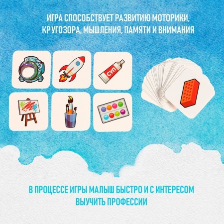 Developing set "Studying professions"-2