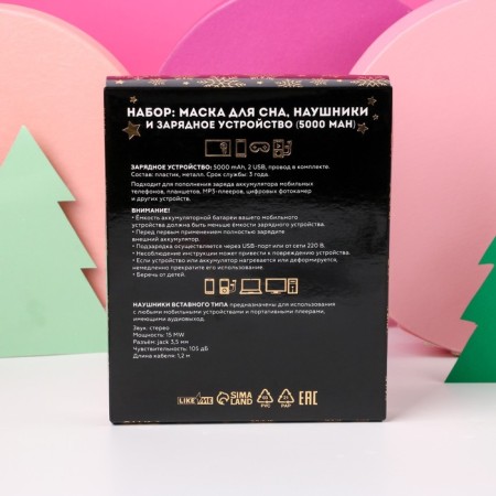 New Year's gift set, wired headphones, sleep mask and charger (5000 MAH) "Dream"-2
