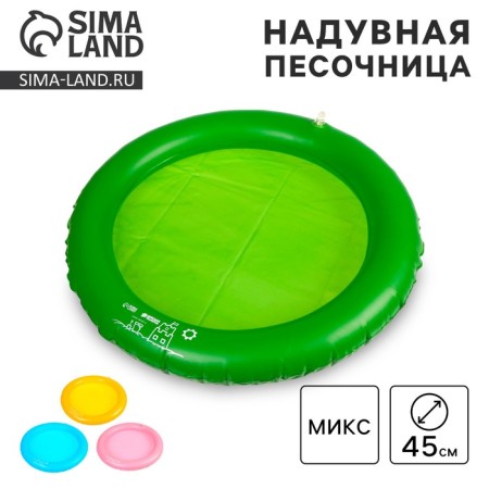 Inflatable sandbox Round "Sand Fantasy", D = 45 cm Mix