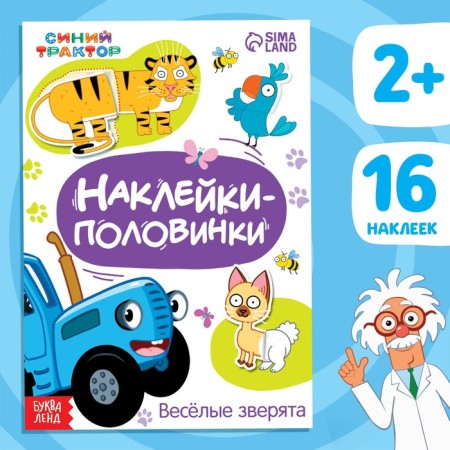 Stickers-Polovinki "Funny animals", Blue Tractor