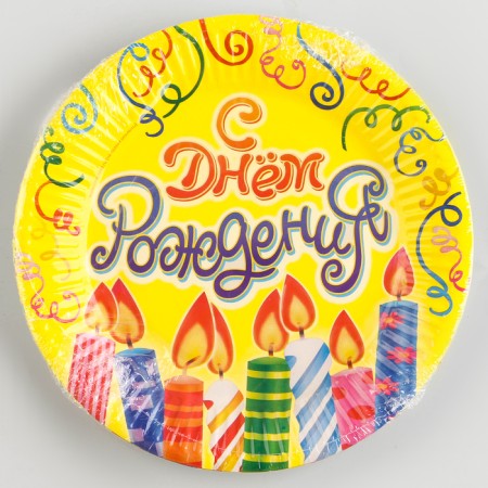Disposable paper plate "Happy Birthday" candles and serpentine (18 cm)-2
