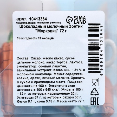 Chocolate milk "Carrot" 72 g-2