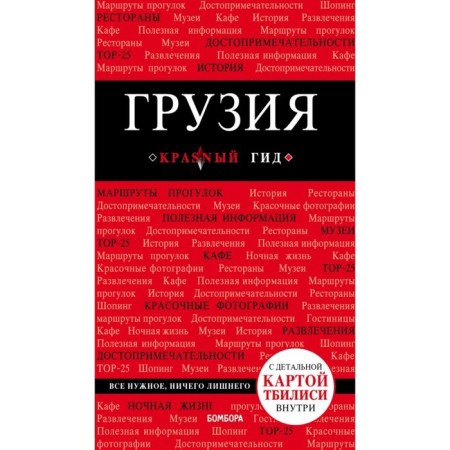 Georgia. 4th edition. Fixed and supplemented Kulkov D.E.
