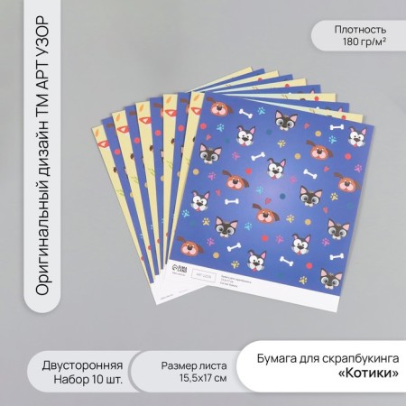 Scrapbooking paper bilateral "Forest animals and mots" density 180 grams set 10 pcs 15.5x17 cm