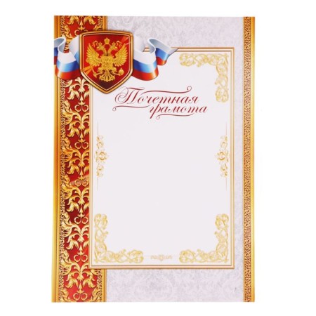 Certificate of honor "Russian Symbolism", 157 gr/sq.m-1