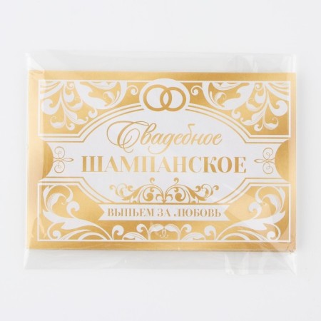 A sticker for a bottle for a wedding "Wedding champagne", long and happily, 12 × 8 cm-4