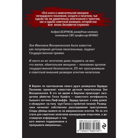Баронесса из ОГПУ. Хутлубян Х.М.-1