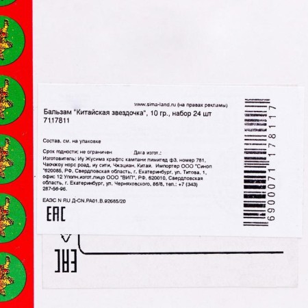 Balm "Chinese star", 10 g, set 24 pcs.-3