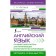English language. The best tutorial for beginners and many times begins. Matveev S.A.