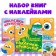 A set of books with croji stickers, 3 pcs 12 pcs., Tsyp-tsyp