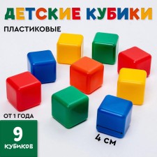 Set of colored cubes, 9 pieces, 4 × 4 cm
