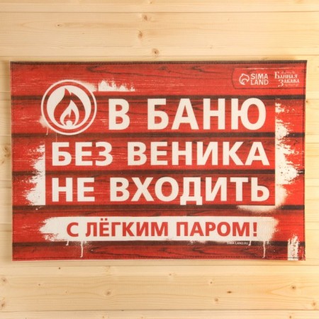 Rug Bannous Return with Print "Do not enter the bath without a broom"