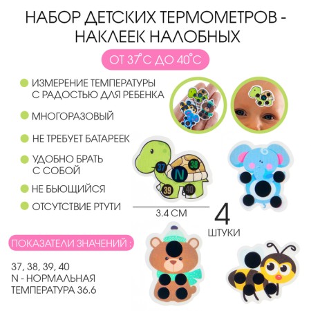 Children's thermometer - Sticking “Cute animals”, up to 40 °, set 4 pcs
