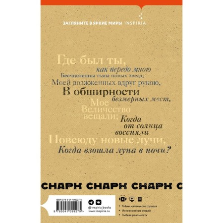 SARK SHARK. Book 1. Chaginsk. Verkin E.N.-1